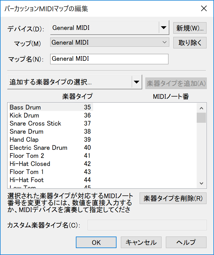 MIDIノート番号と楽器タイプの関係を編集可能。（MIDI／Audio＞デバイスのセットアップ＞パーカッションMIDIマップ　で開く。）