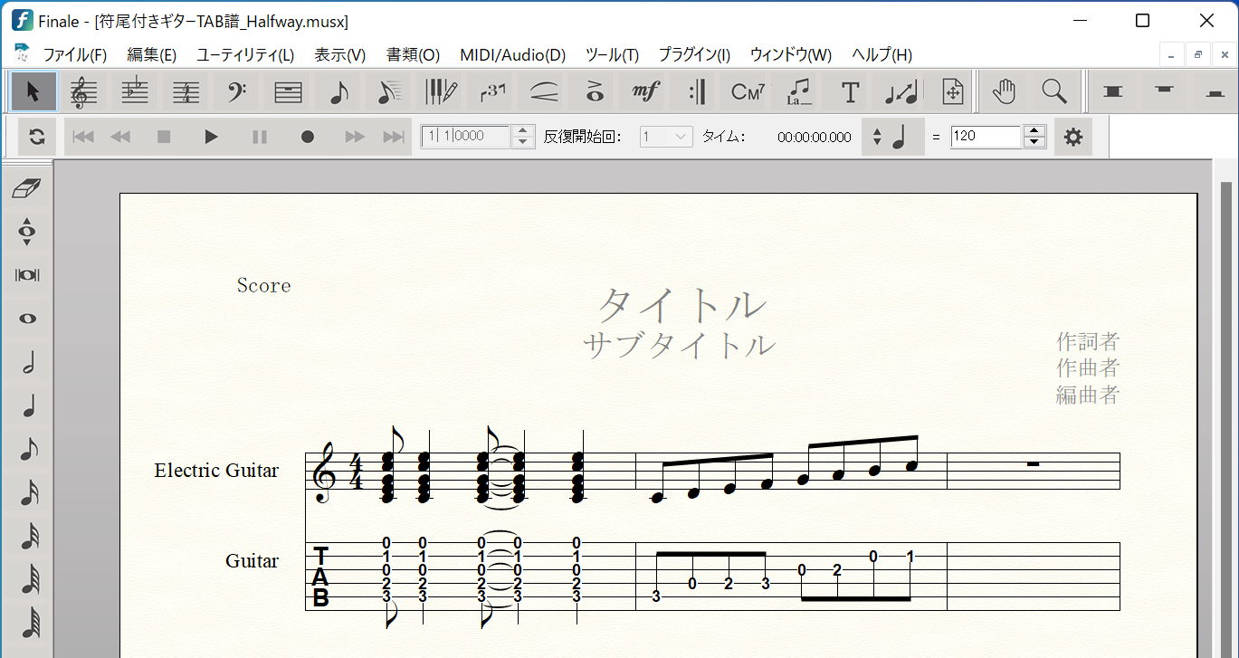 上記の設定だけでも十分に読み易い日本式ギターTAB譜ができる