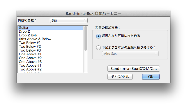 Band-in-a-Boxの自動ハーモニー