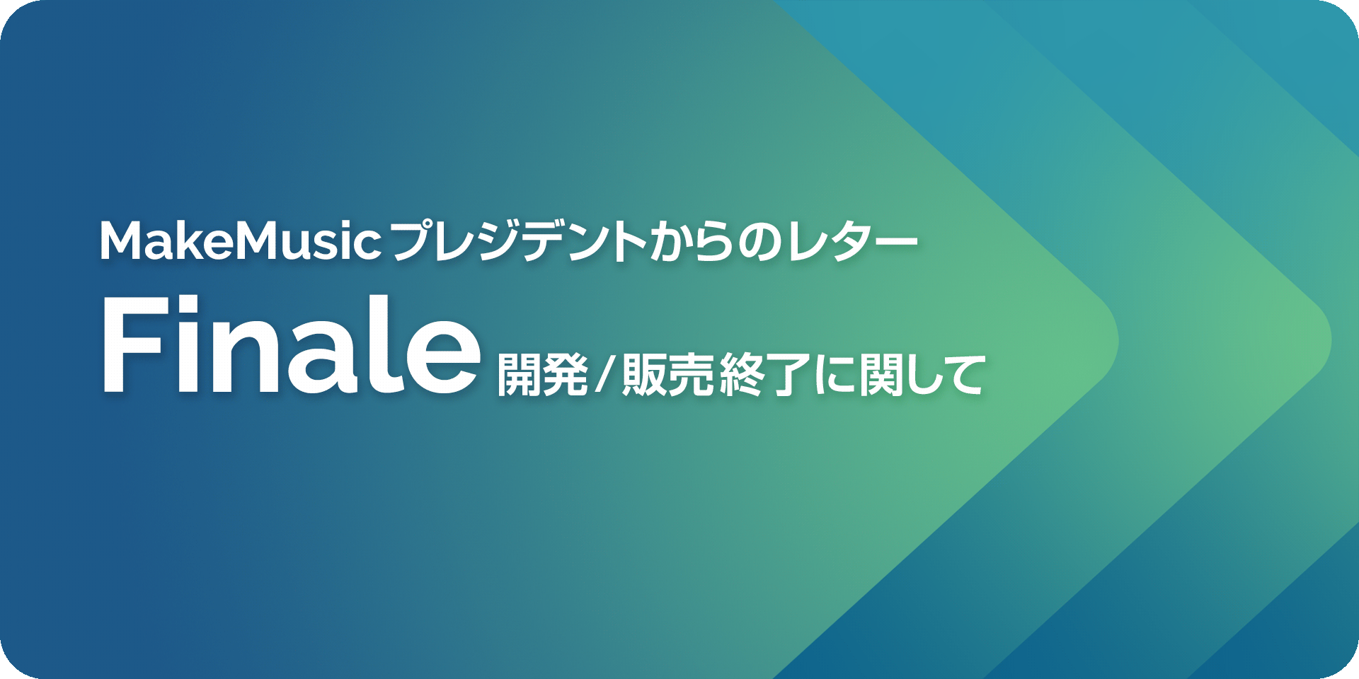 Finale | フィナーレ - 世界標準の楽譜作成ソフトウェア